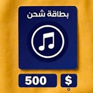بطاقة iTunes أمريكي 500 دولار